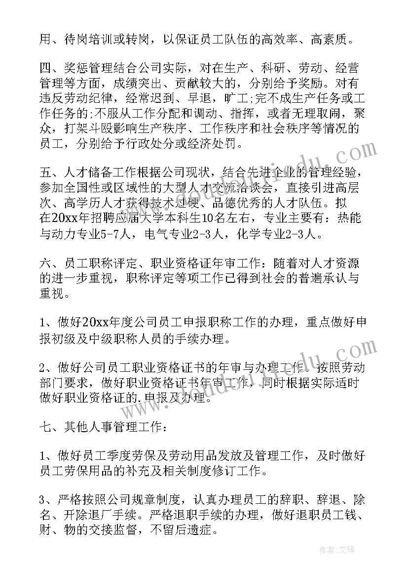 最新招聘专员的工作计划 招聘专员工作计划(汇总5篇)