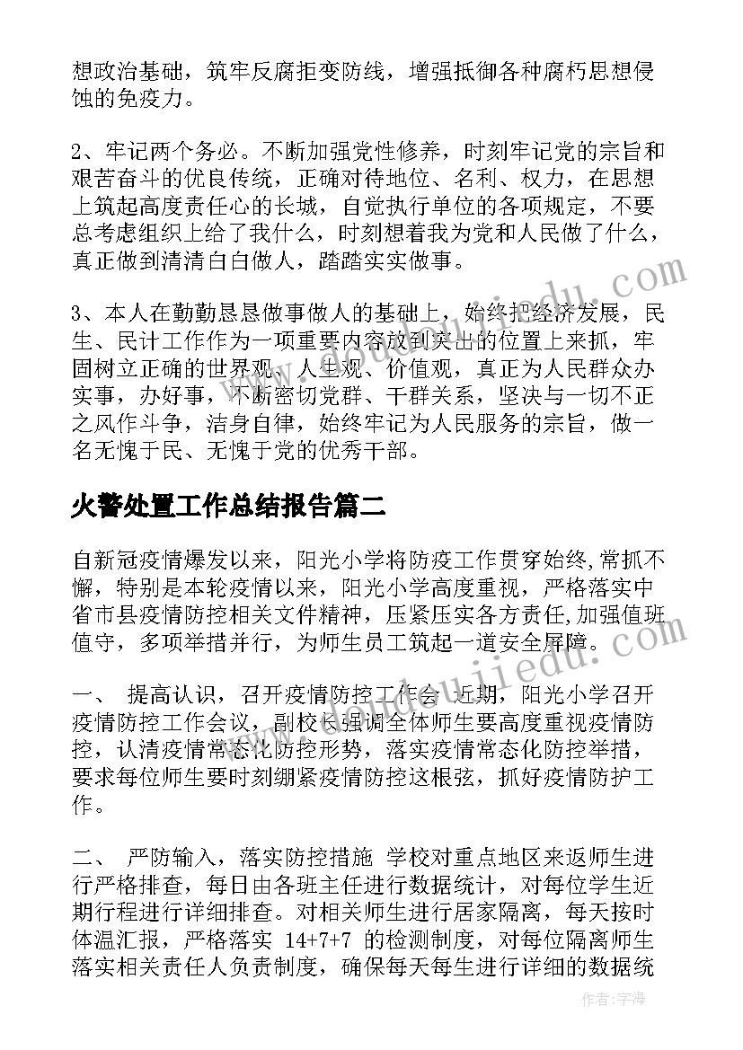 2023年火警处置工作总结报告(优质5篇)