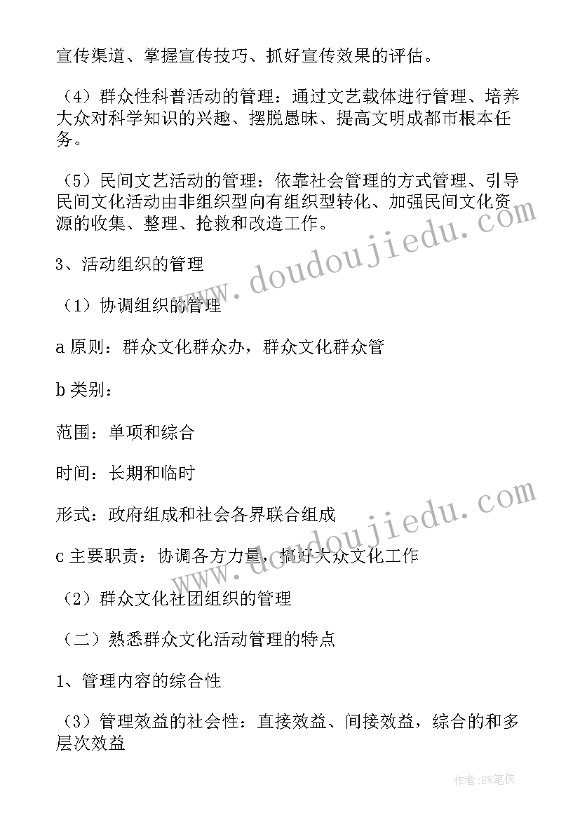 最新武术社活动计划(实用7篇)