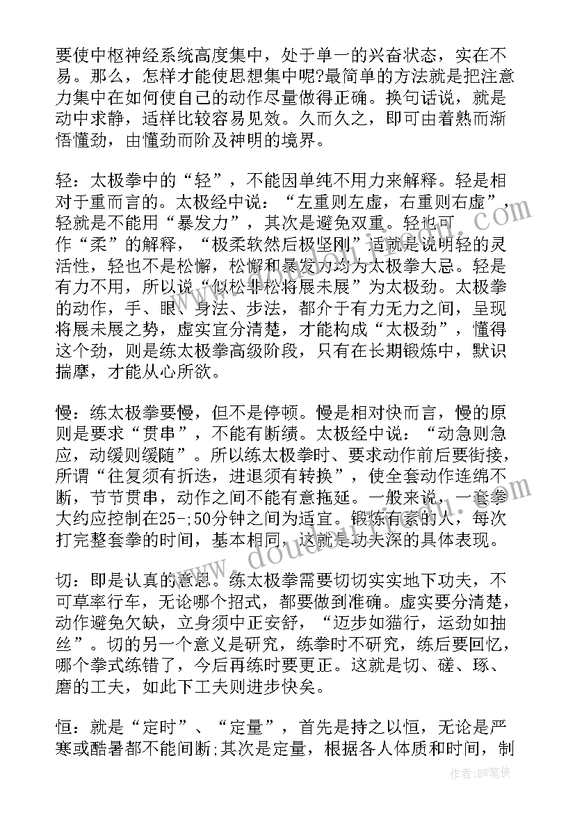 最新武术社活动计划(实用7篇)