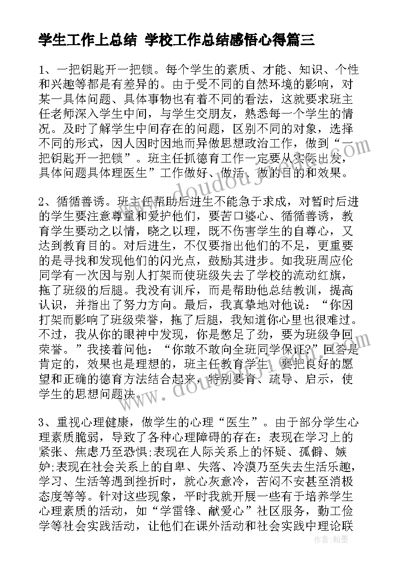 2023年不一样的树教案反思(汇总6篇)