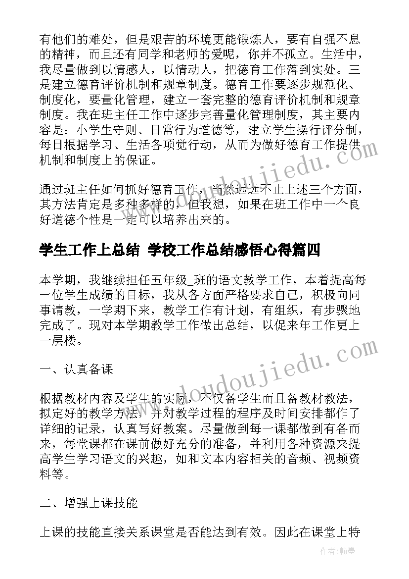 2023年不一样的树教案反思(汇总6篇)