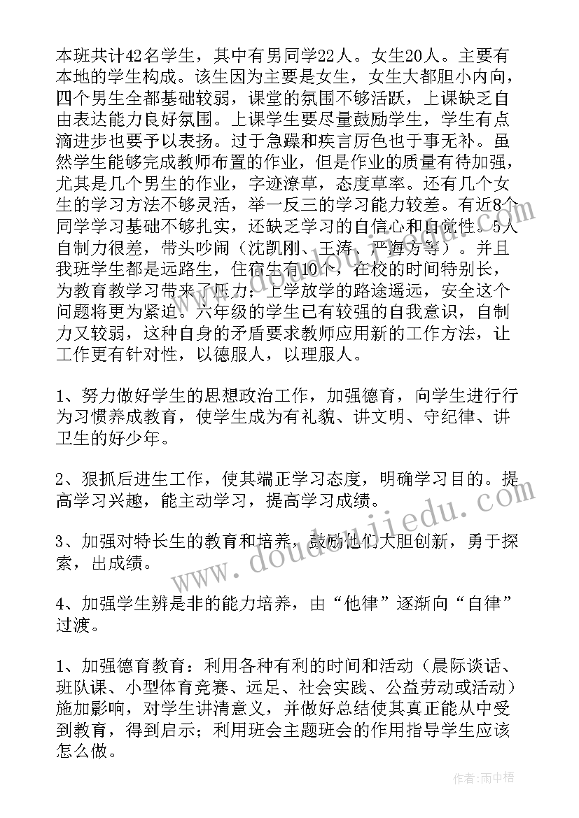 幼儿园春季教学主任工作计划 春季班主任工作计划(模板6篇)