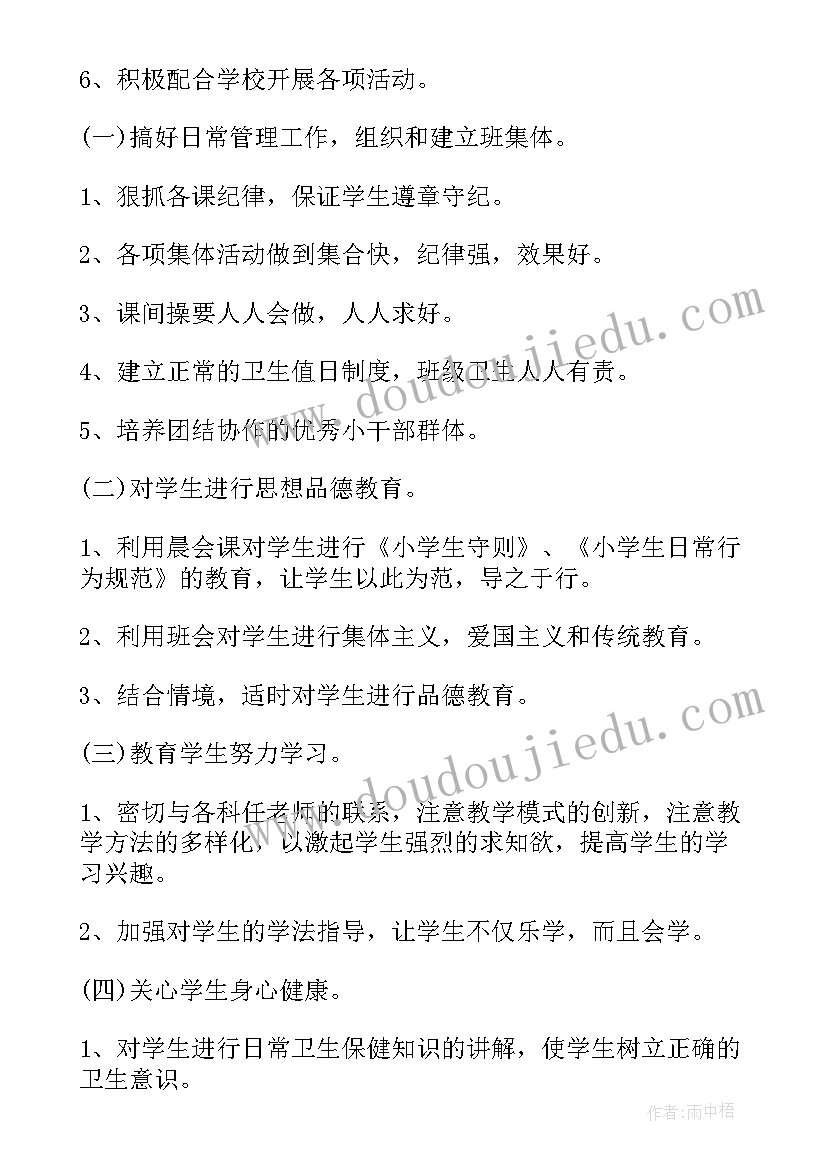 幼儿园春季教学主任工作计划 春季班主任工作计划(模板6篇)