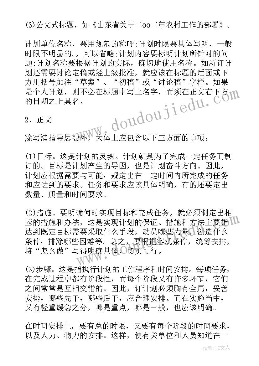 2023年月度例行工作 每月工作计划(优秀6篇)