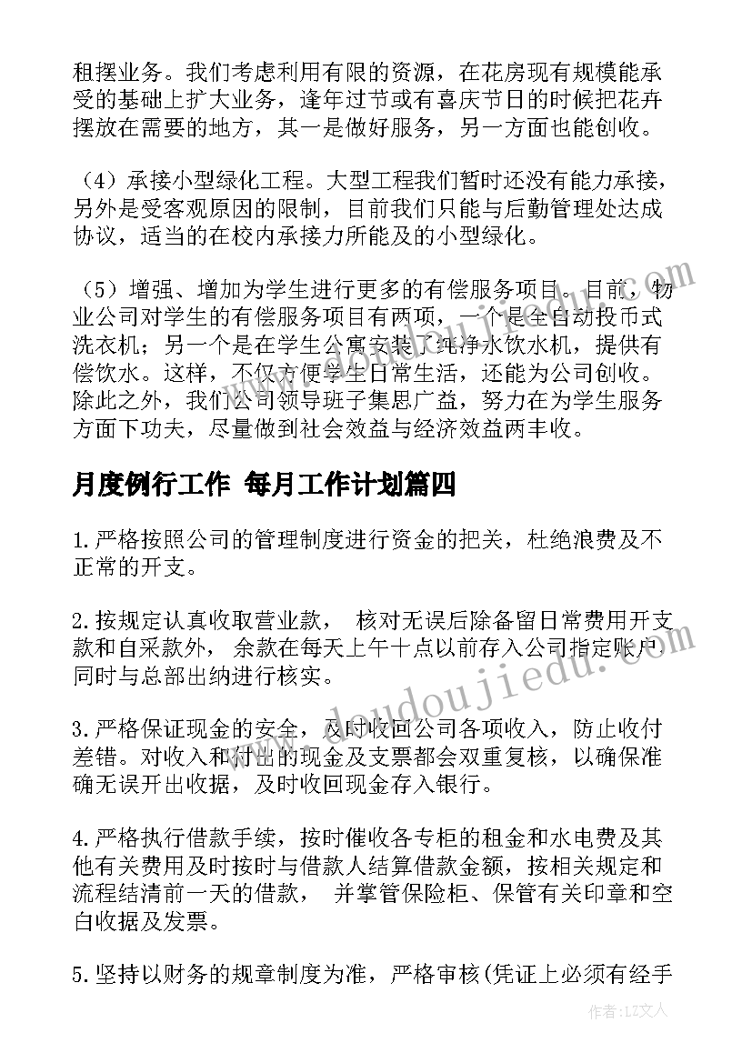 2023年月度例行工作 每月工作计划(优秀6篇)