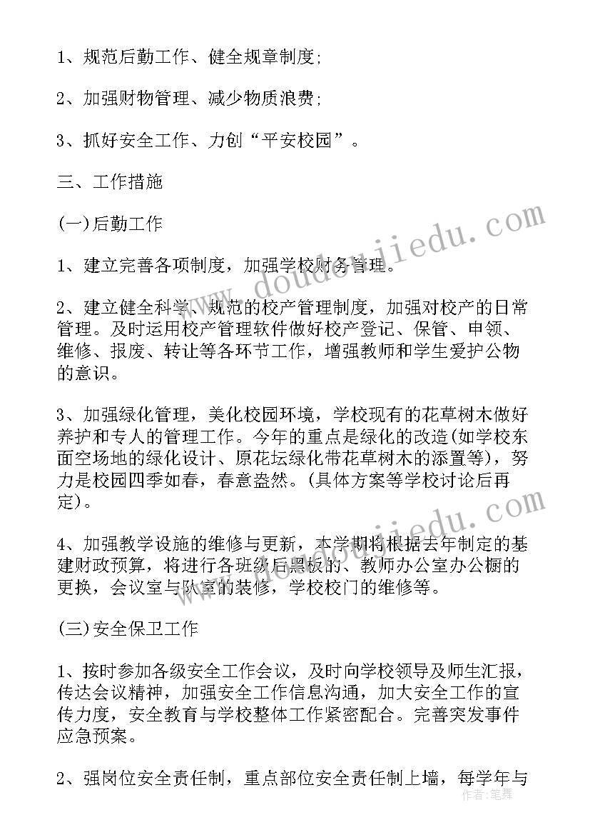 最新后勤全年工作计划(优秀6篇)