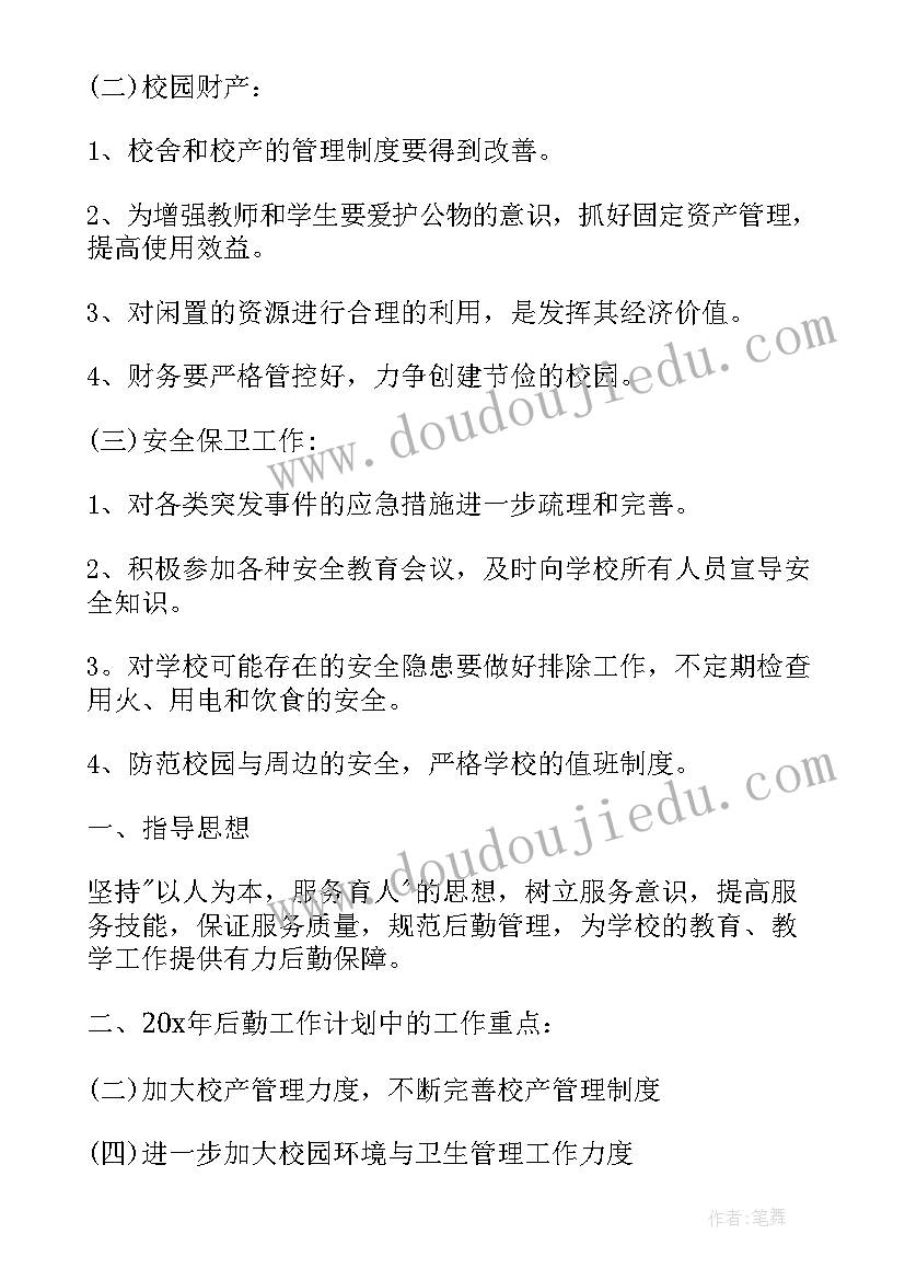 最新后勤全年工作计划(优秀6篇)