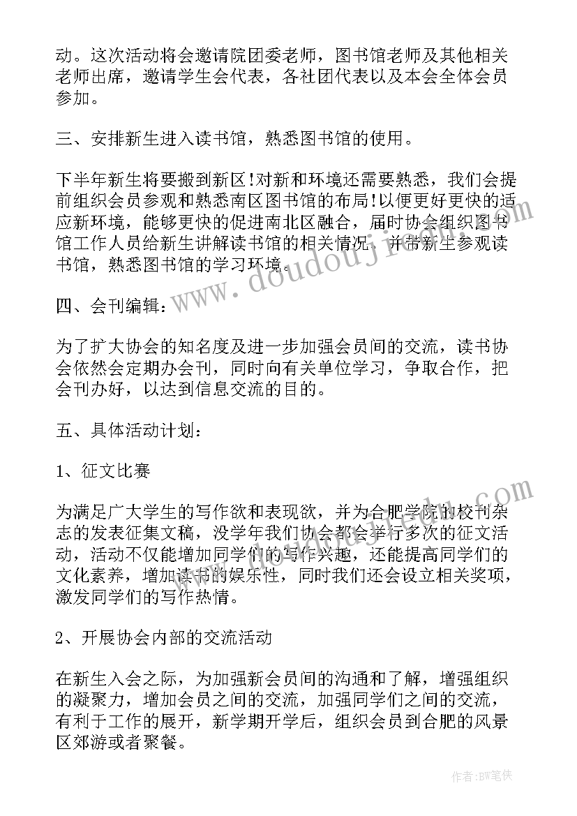 最新管乐协会工作计划 协会工作计划(优秀6篇)