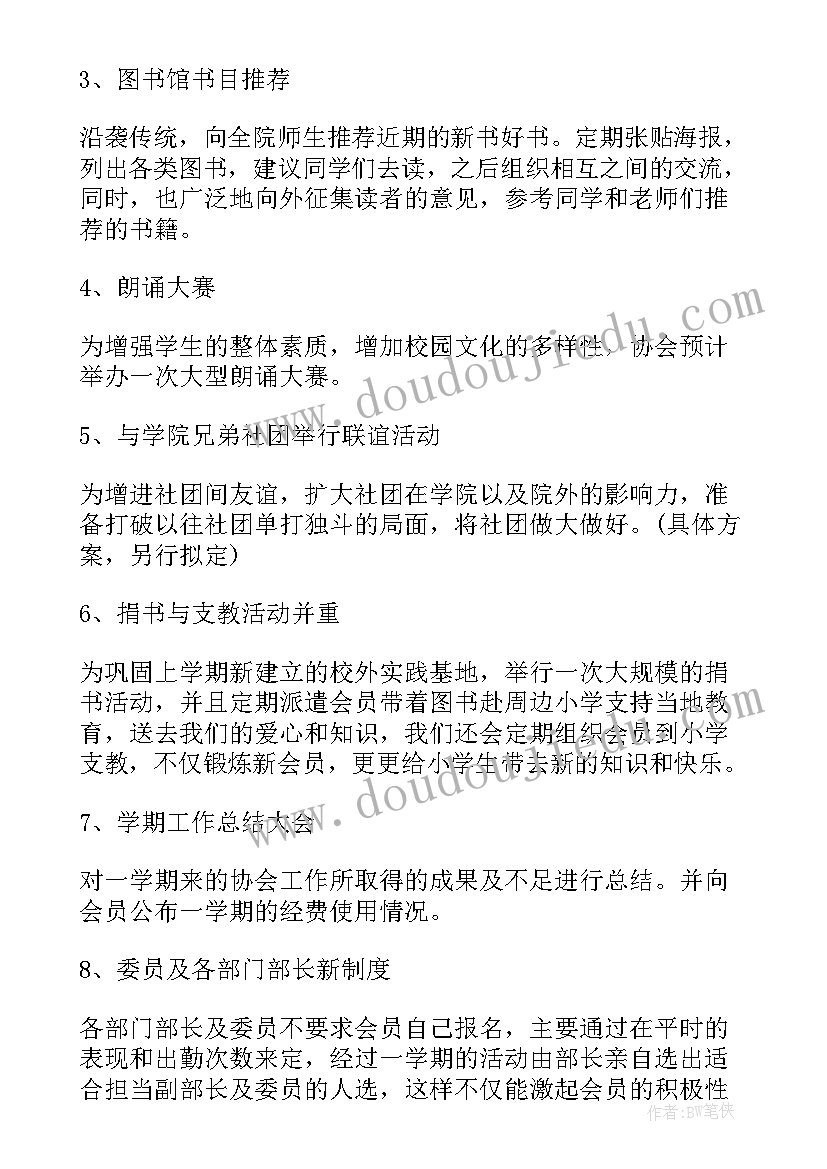 最新管乐协会工作计划 协会工作计划(优秀6篇)