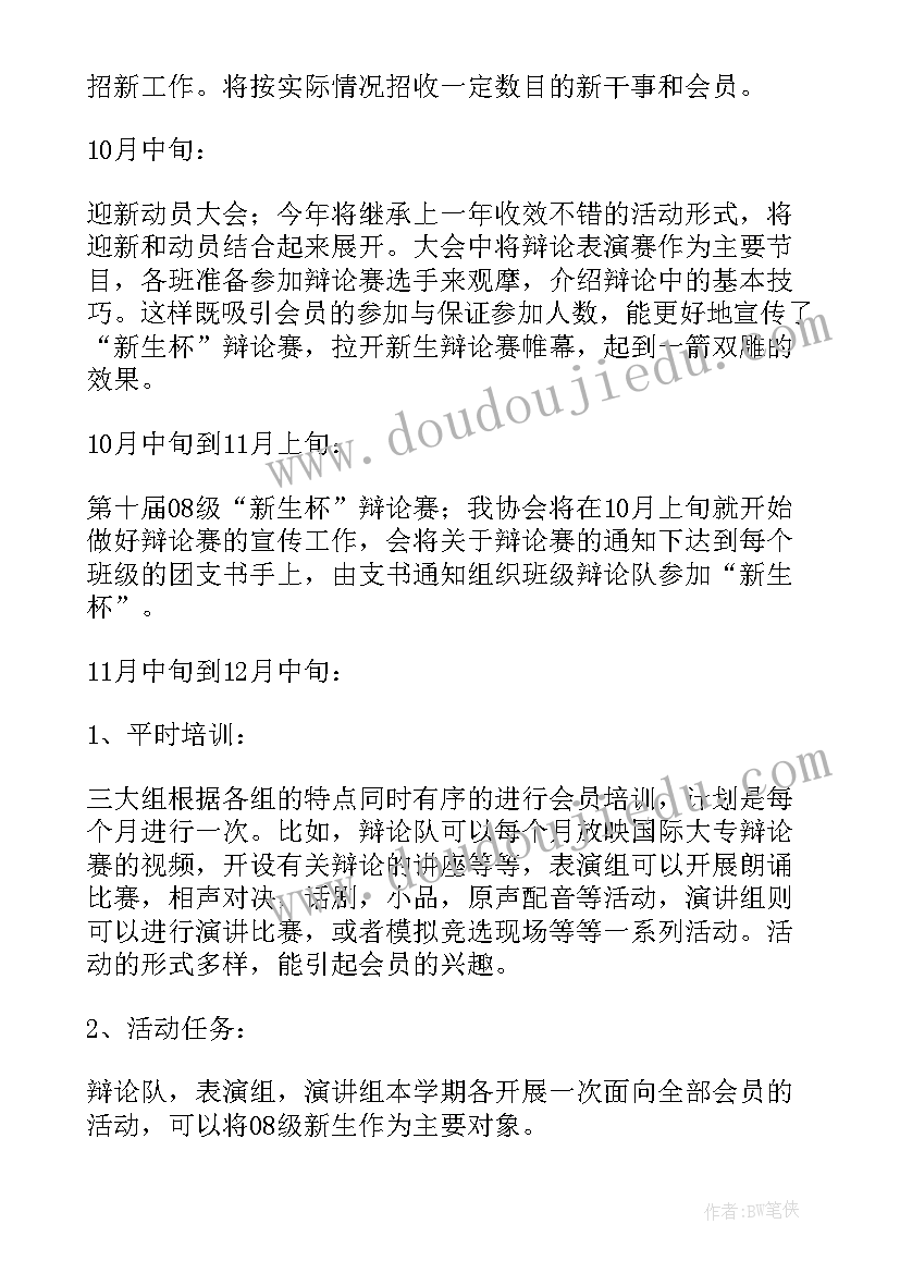 最新管乐协会工作计划 协会工作计划(优秀6篇)