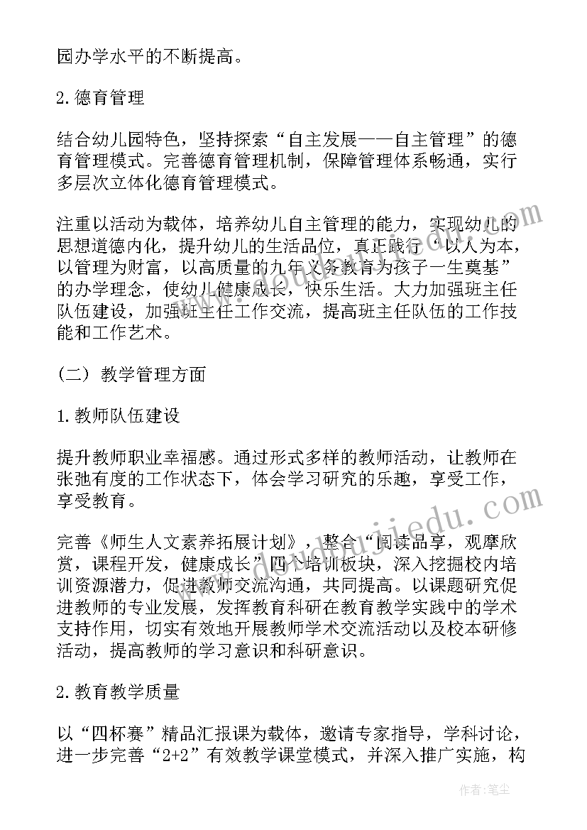 最新春季园长工作计划表 幼儿园园长个人春季工作计划(实用6篇)