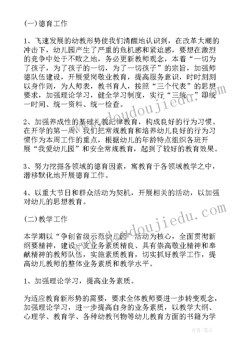 最新春季园长工作计划表 幼儿园园长个人春季工作计划(实用6篇)