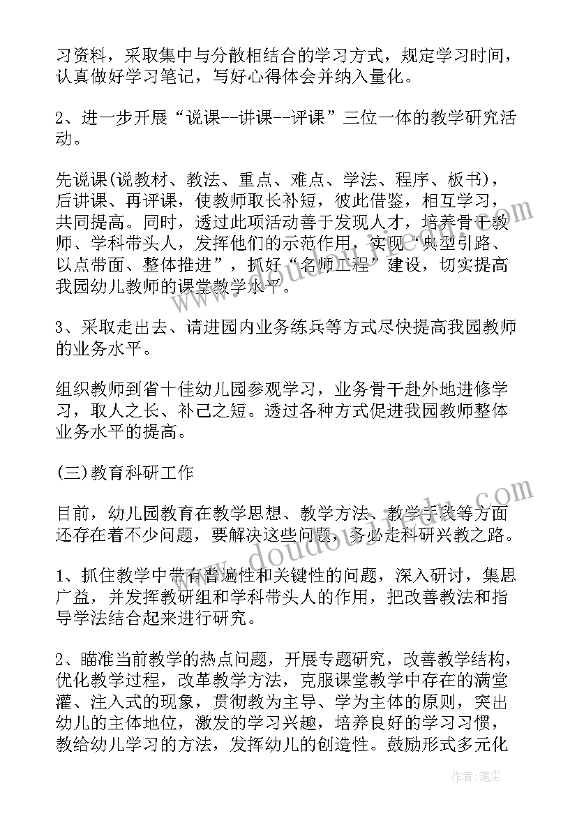 最新春季园长工作计划表 幼儿园园长个人春季工作计划(实用6篇)