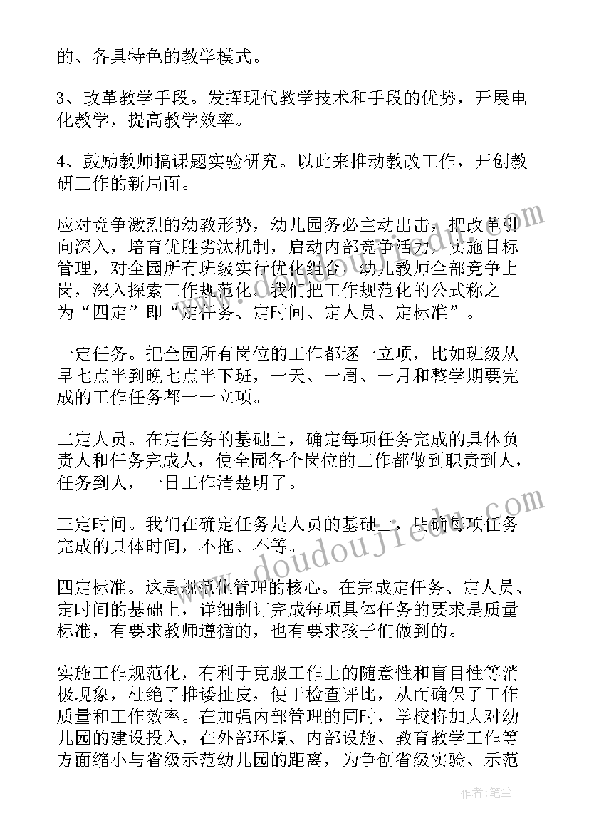 最新春季园长工作计划表 幼儿园园长个人春季工作计划(实用6篇)