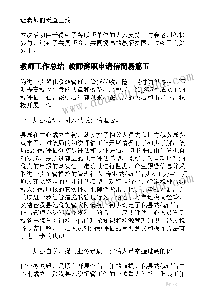 2023年地球的自转教学设计 地球和地球仪教学反思(精选8篇)