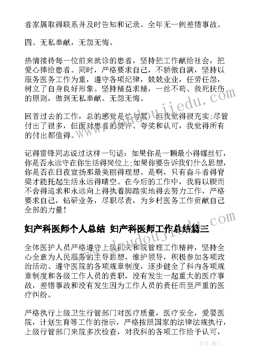 2023年妇产科医师个人总结 妇产科医师工作总结(优质10篇)