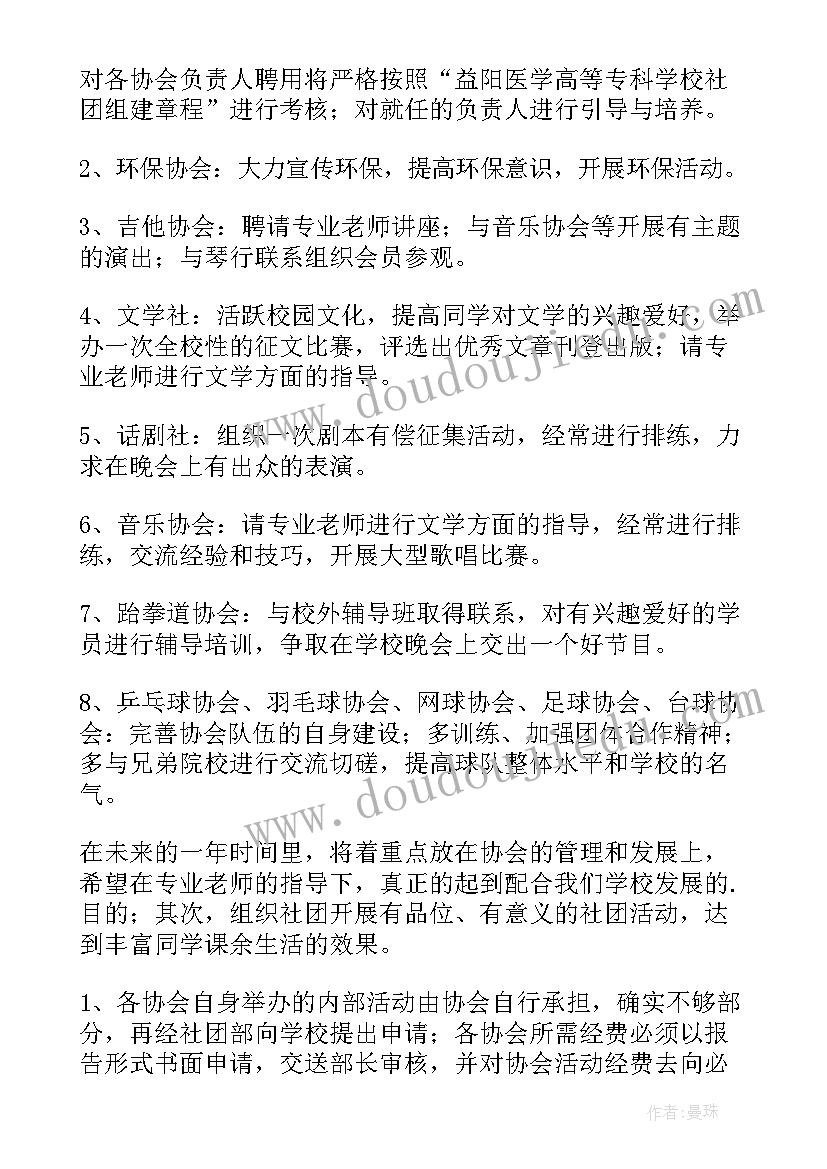 最新书法社团教育工作计划和目标 社团工作计划(通用9篇)