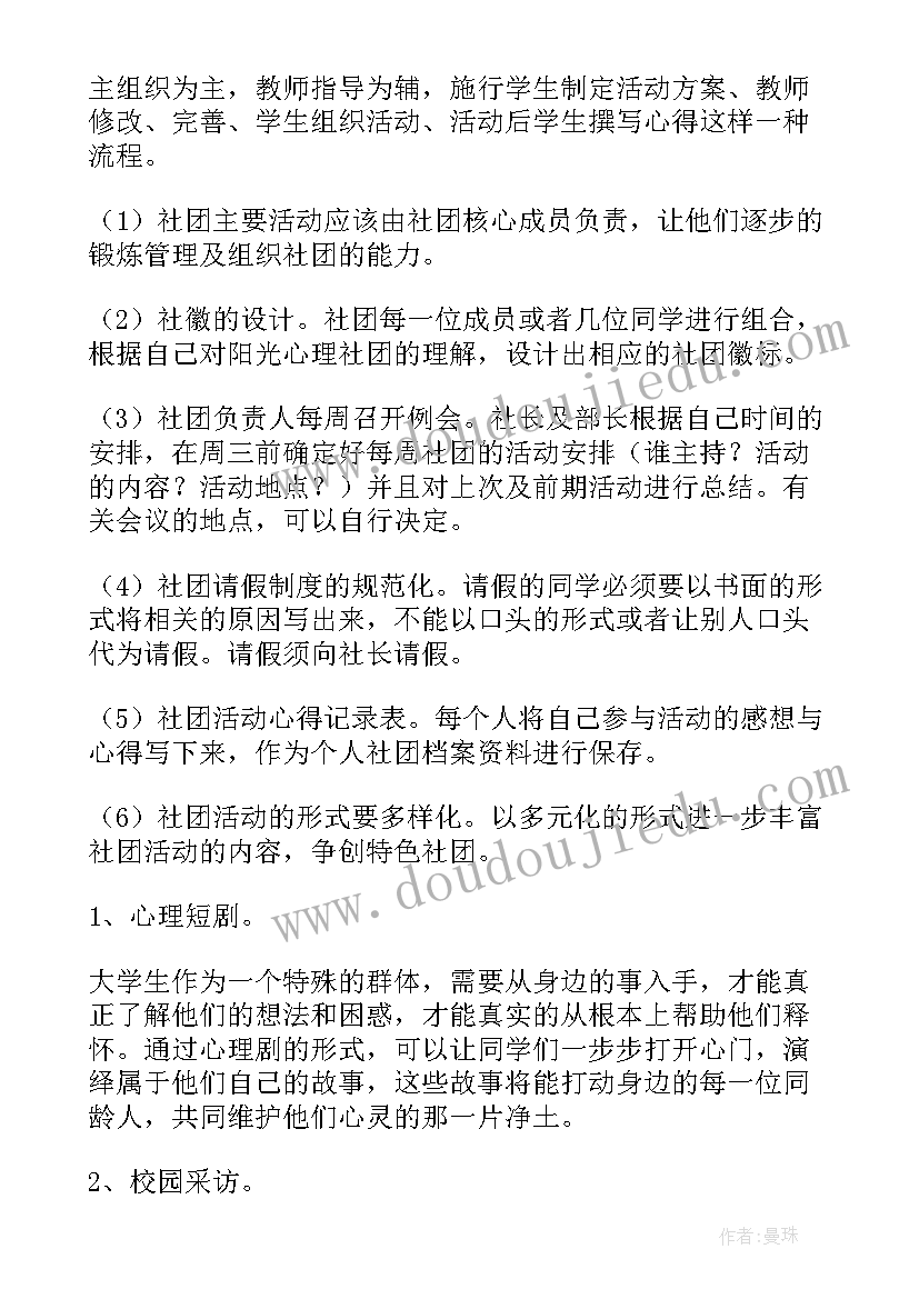 最新书法社团教育工作计划和目标 社团工作计划(通用9篇)