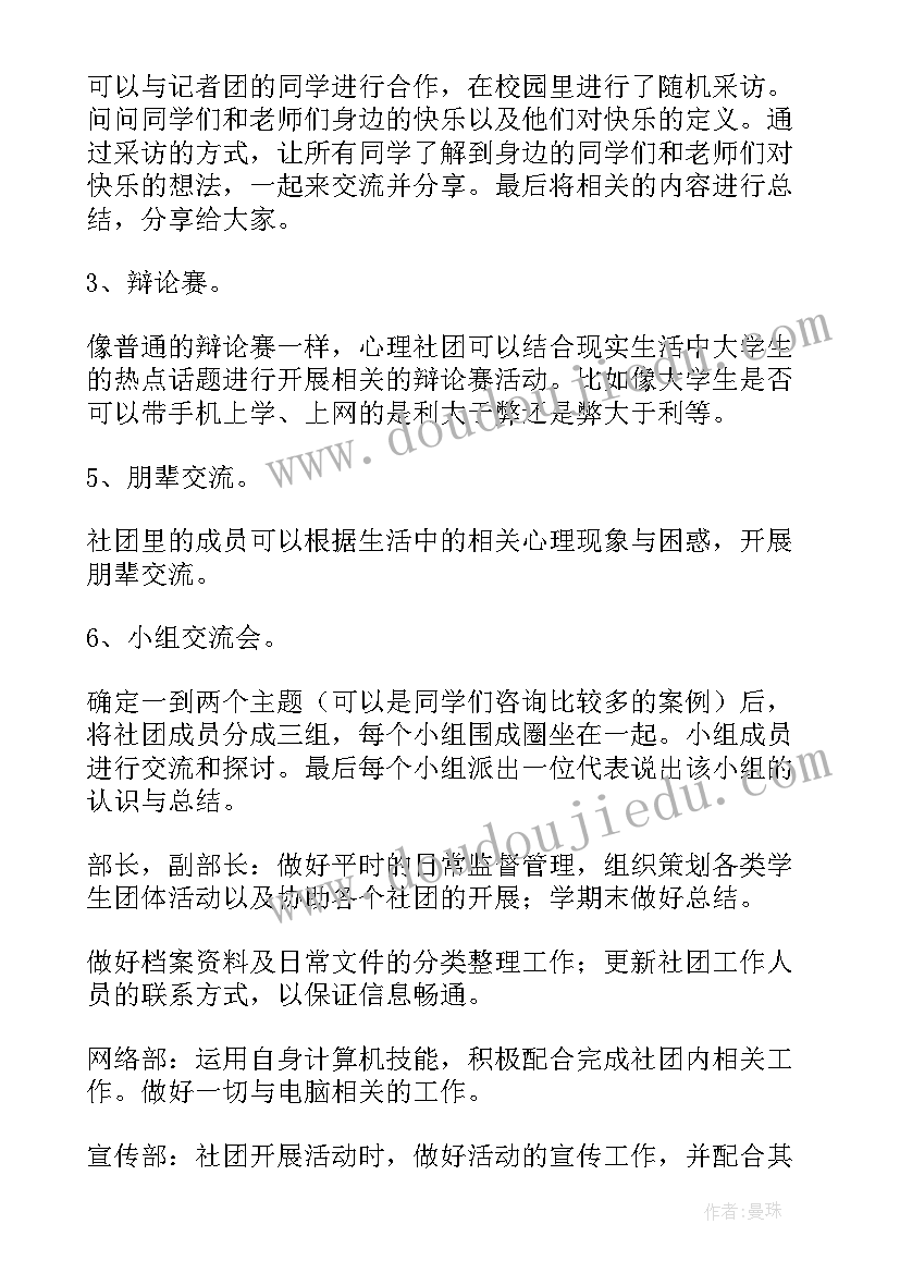 最新书法社团教育工作计划和目标 社团工作计划(通用9篇)