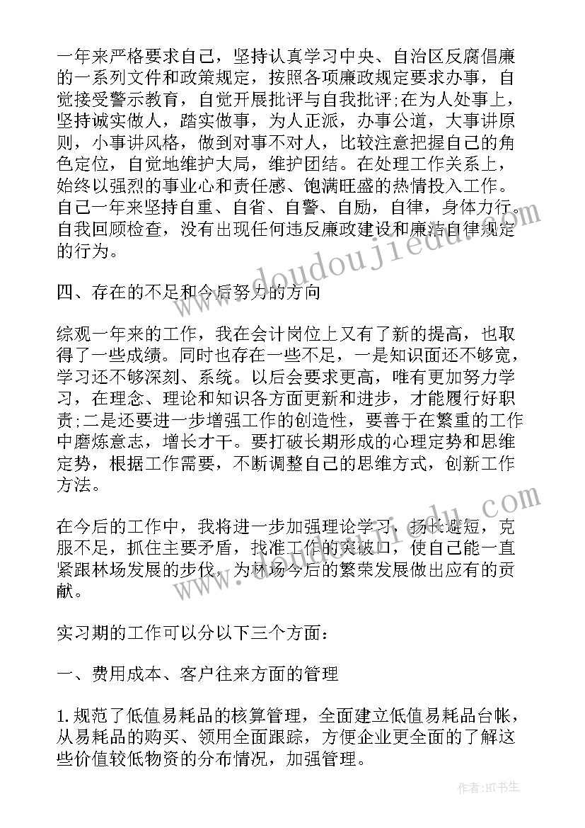 会出工作总结的人(实用7篇)