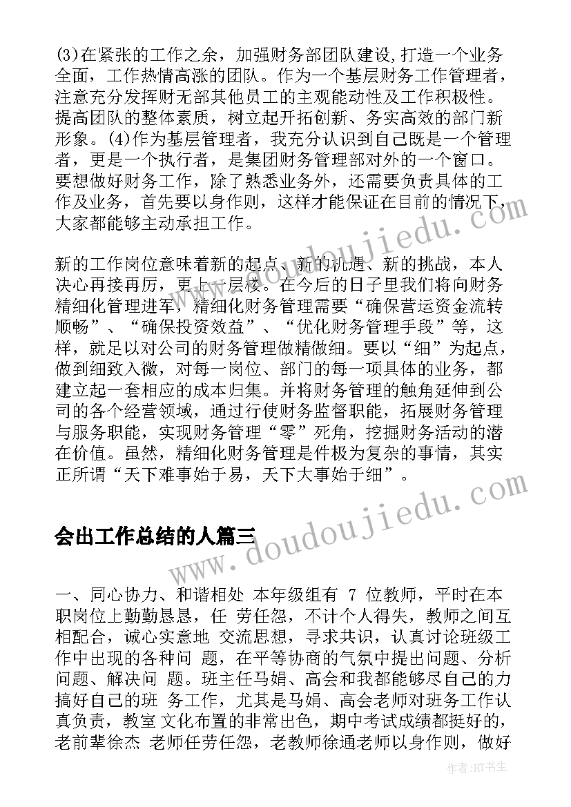 会出工作总结的人(实用7篇)