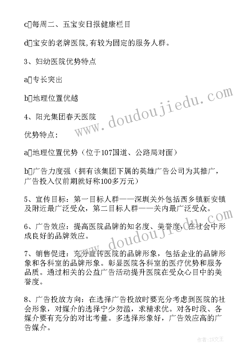 最新医院工作计划思路(优质6篇)