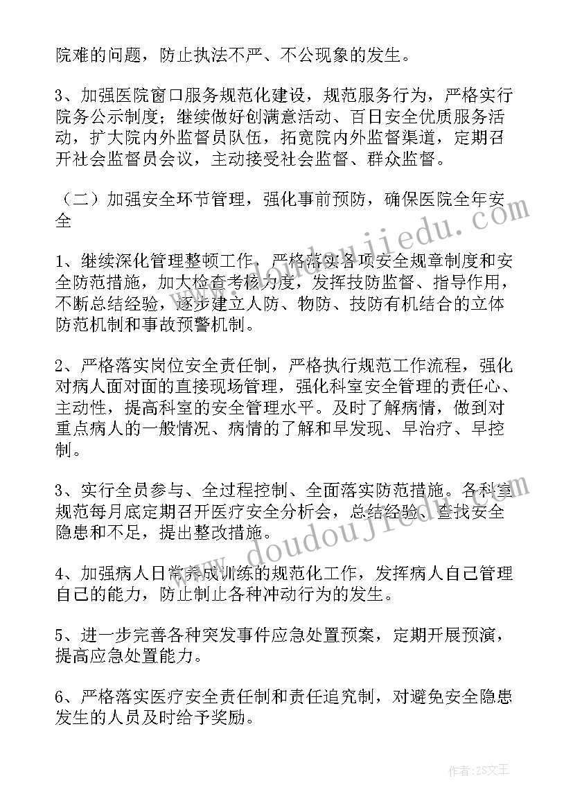 最新医院工作计划思路(优质6篇)