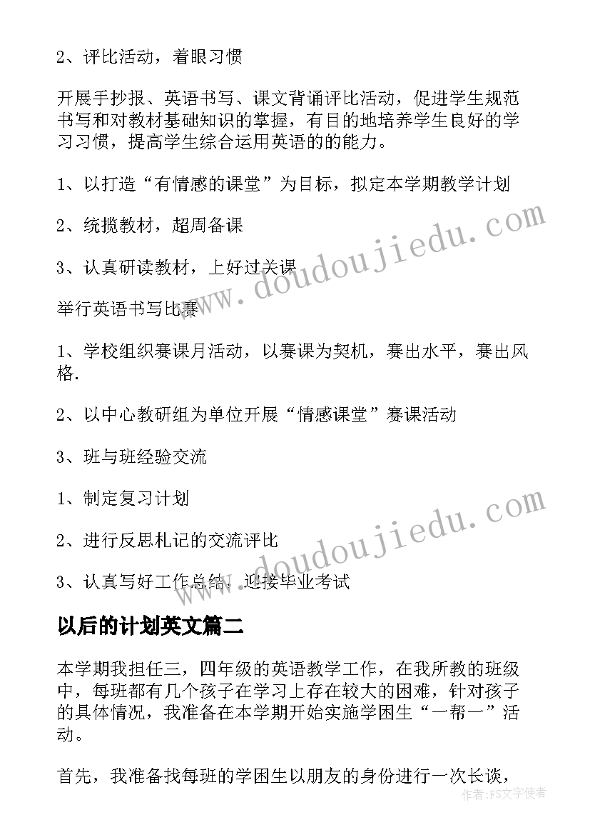 以后的计划英文(实用7篇)