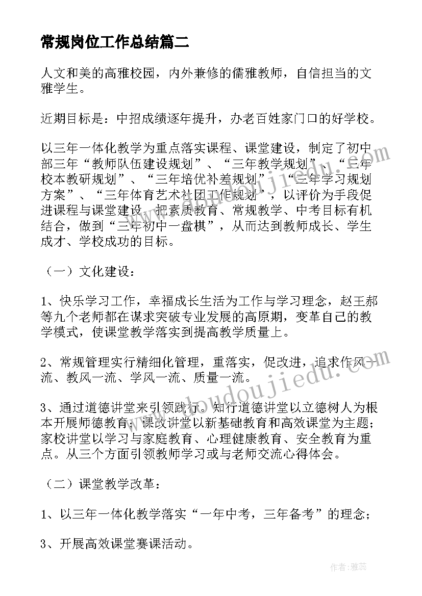 最新常规岗位工作总结(实用10篇)