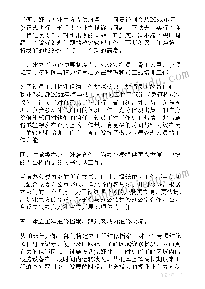 清洁供暖工作计划表 清洁工作计划(模板6篇)