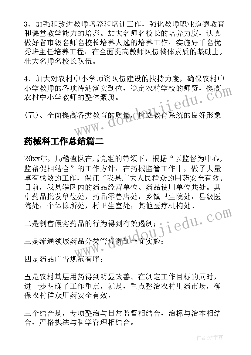 2023年药械科工作总结(实用6篇)