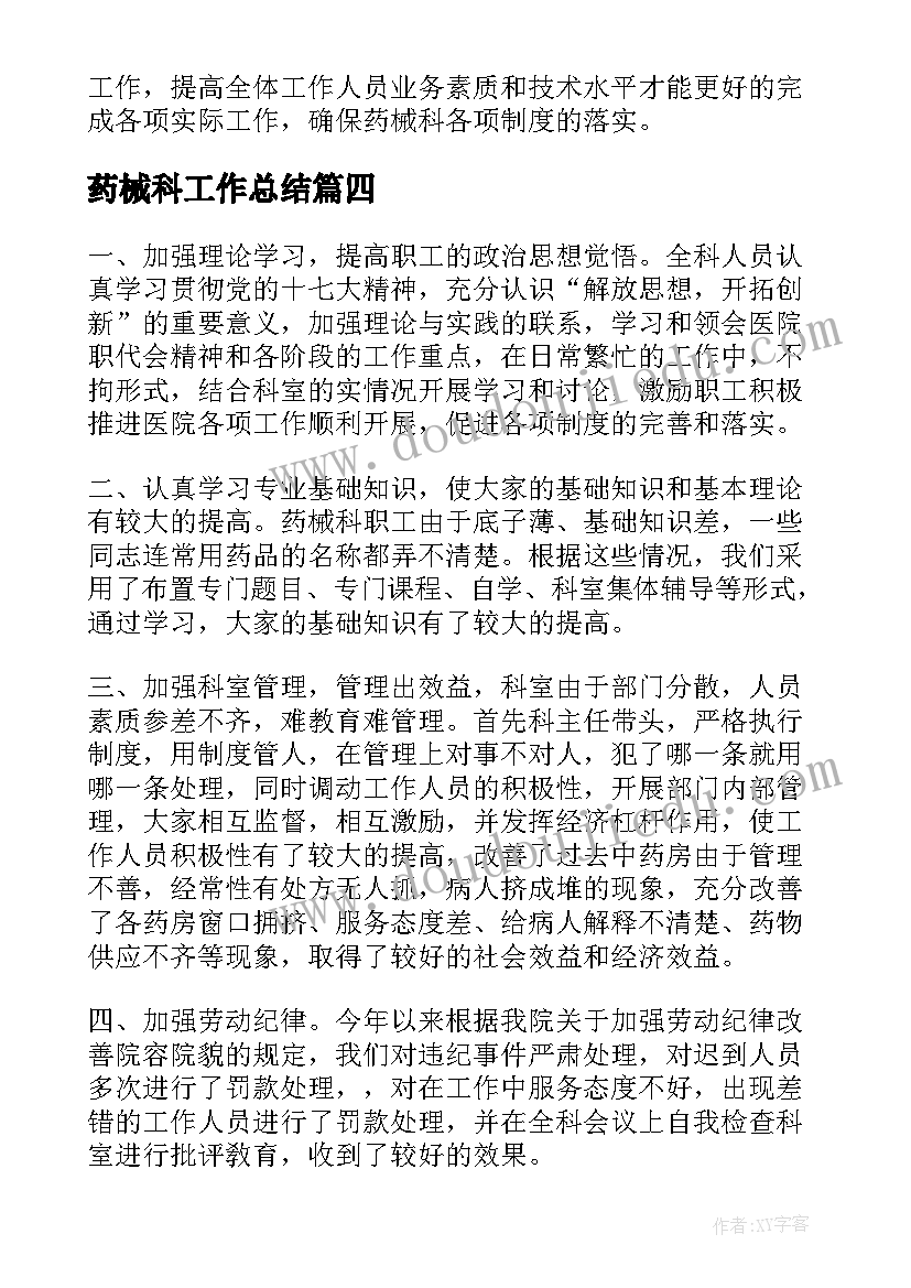 2023年药械科工作总结(实用6篇)