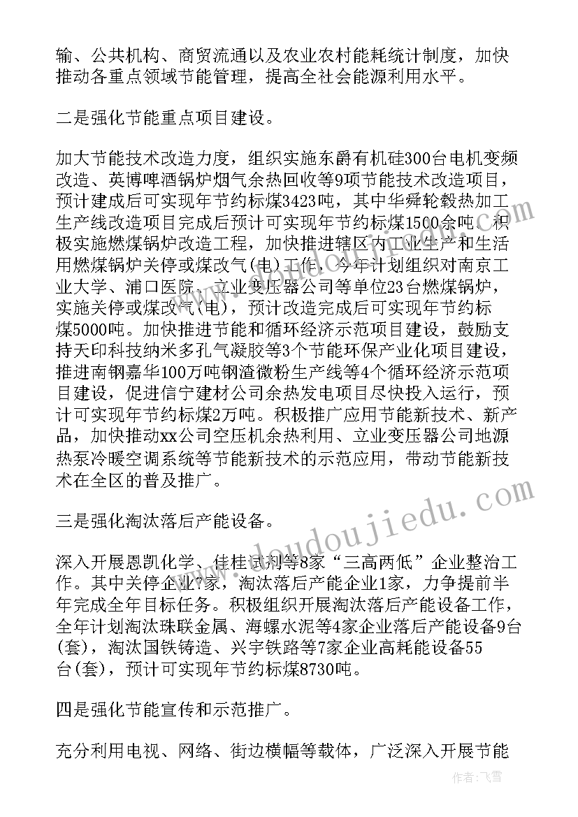 最新工业节能规划(模板5篇)