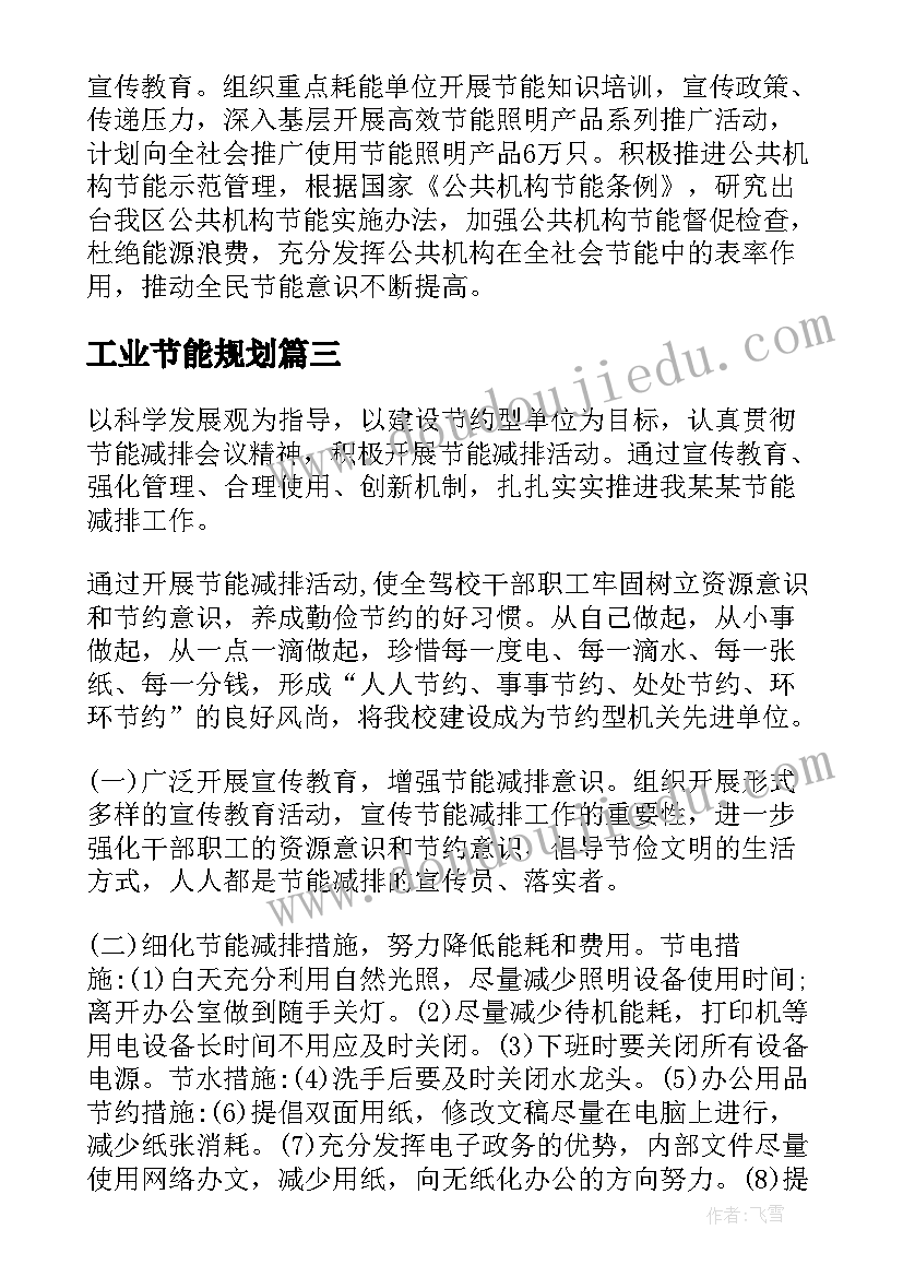 最新工业节能规划(模板5篇)