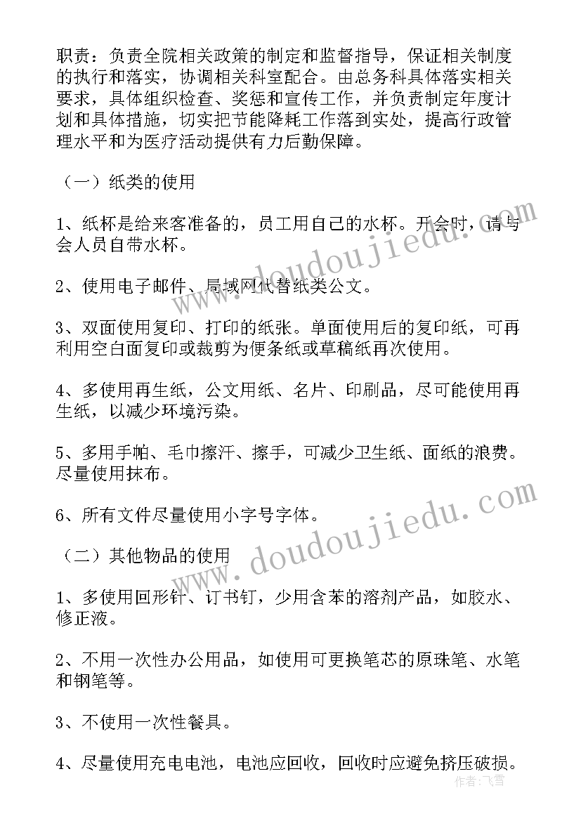 最新工业节能规划(模板5篇)