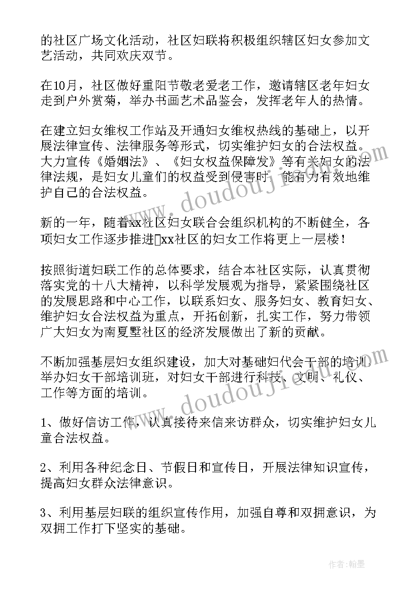 2023年社区组织妇女培训简报 社区培训工作计划(模板5篇)