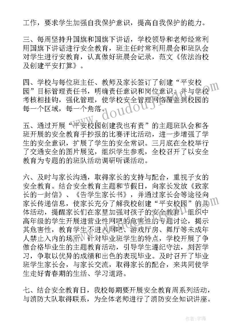 2023年平安单位工作计划 平安工作计划(大全6篇)