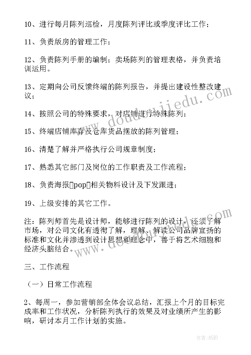 最新女装陈列的重要性 女装销售员年度工作总结(优秀10篇)