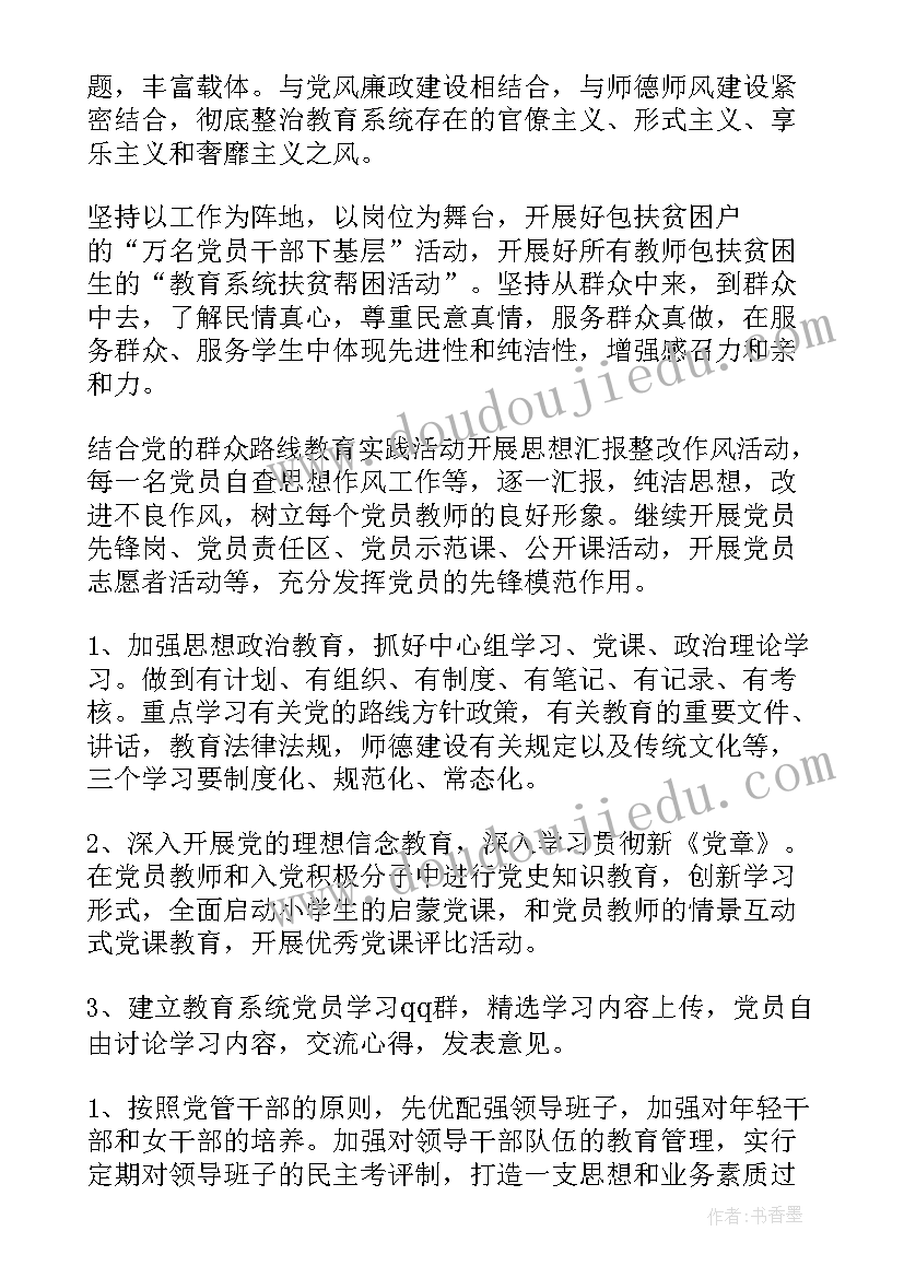 最新基层支部上报的工作计划和目标(优秀8篇)