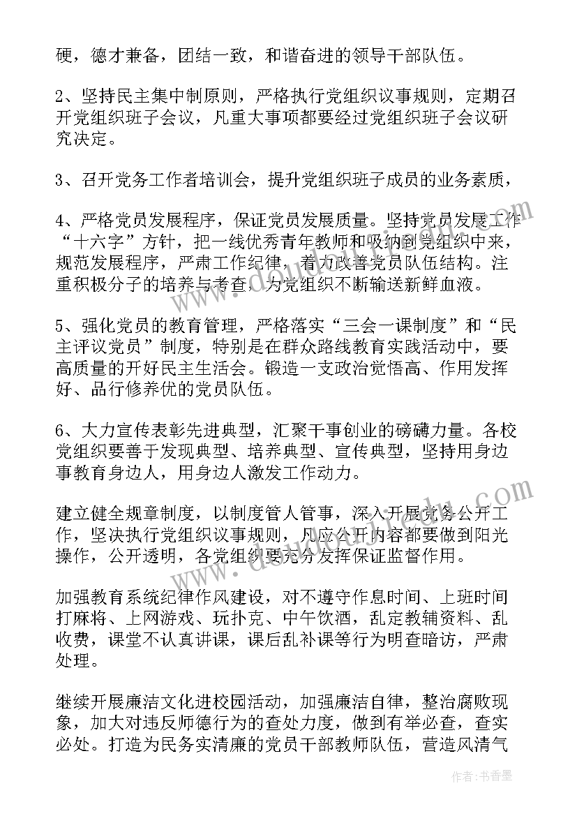 最新基层支部上报的工作计划和目标(优秀8篇)