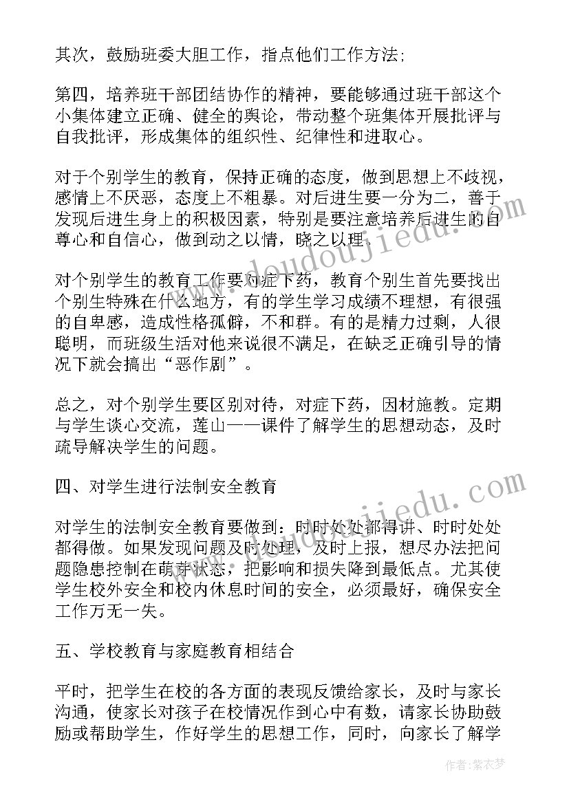 最新初一教学主任工作计划表(模板5篇)