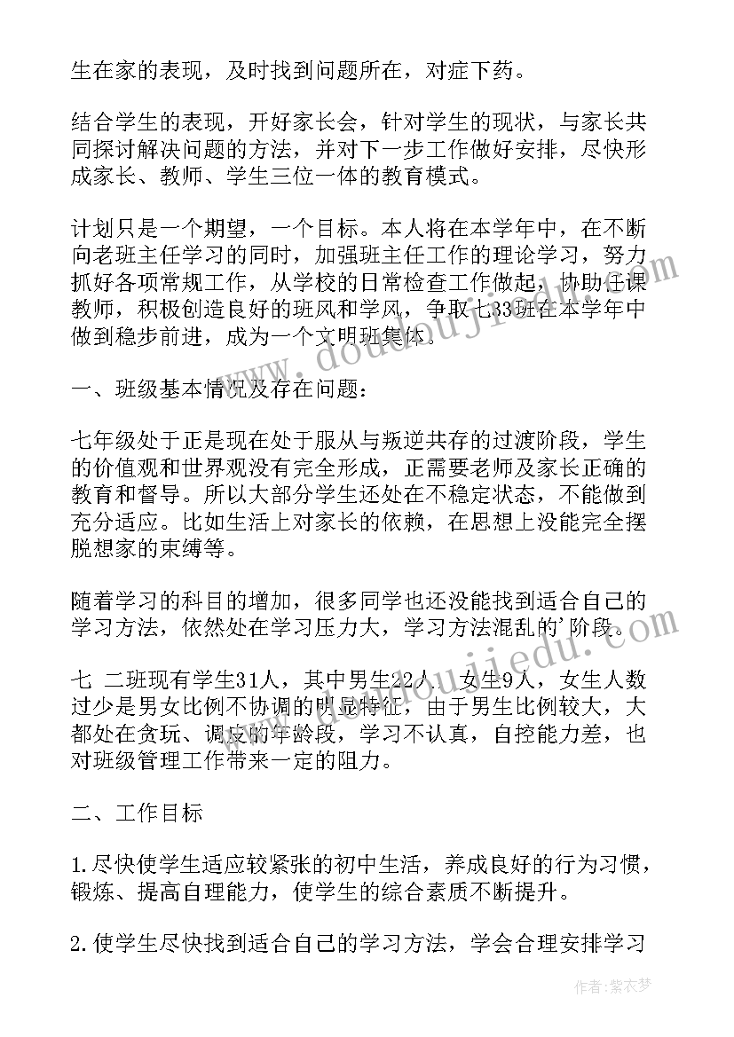 最新初一教学主任工作计划表(模板5篇)