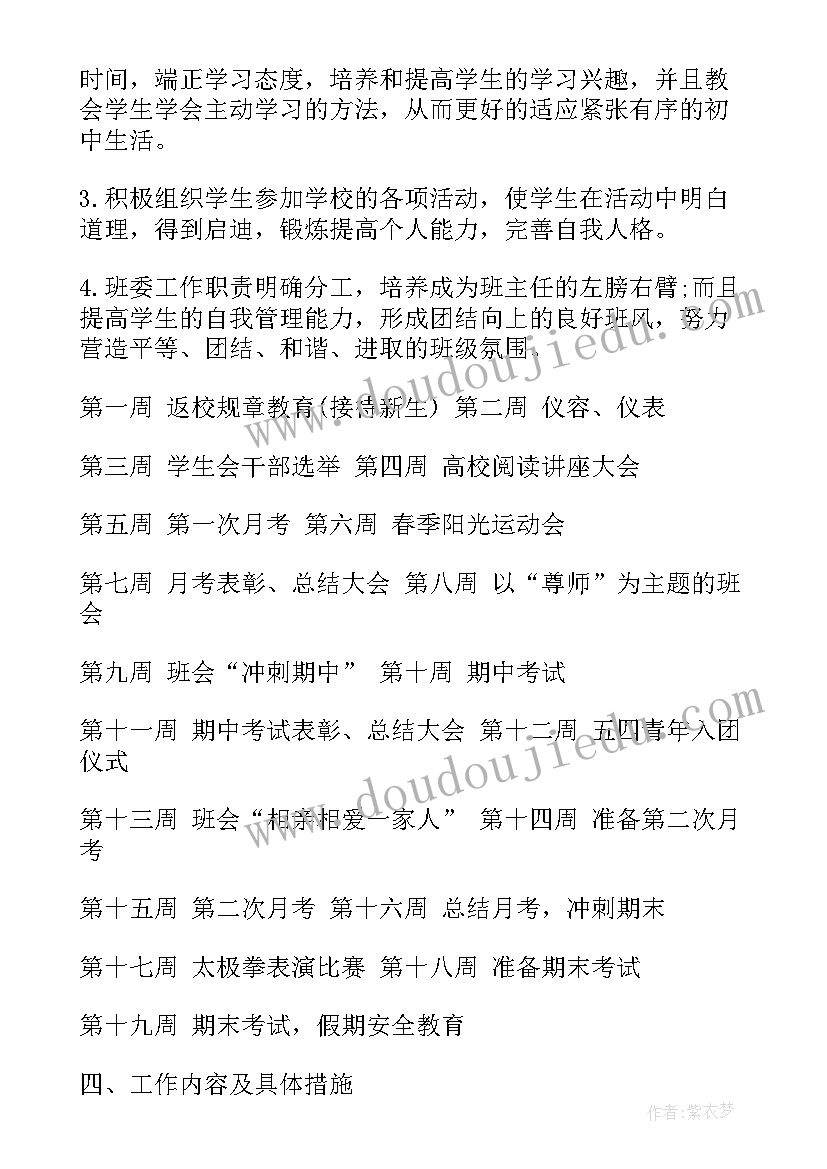 最新初一教学主任工作计划表(模板5篇)