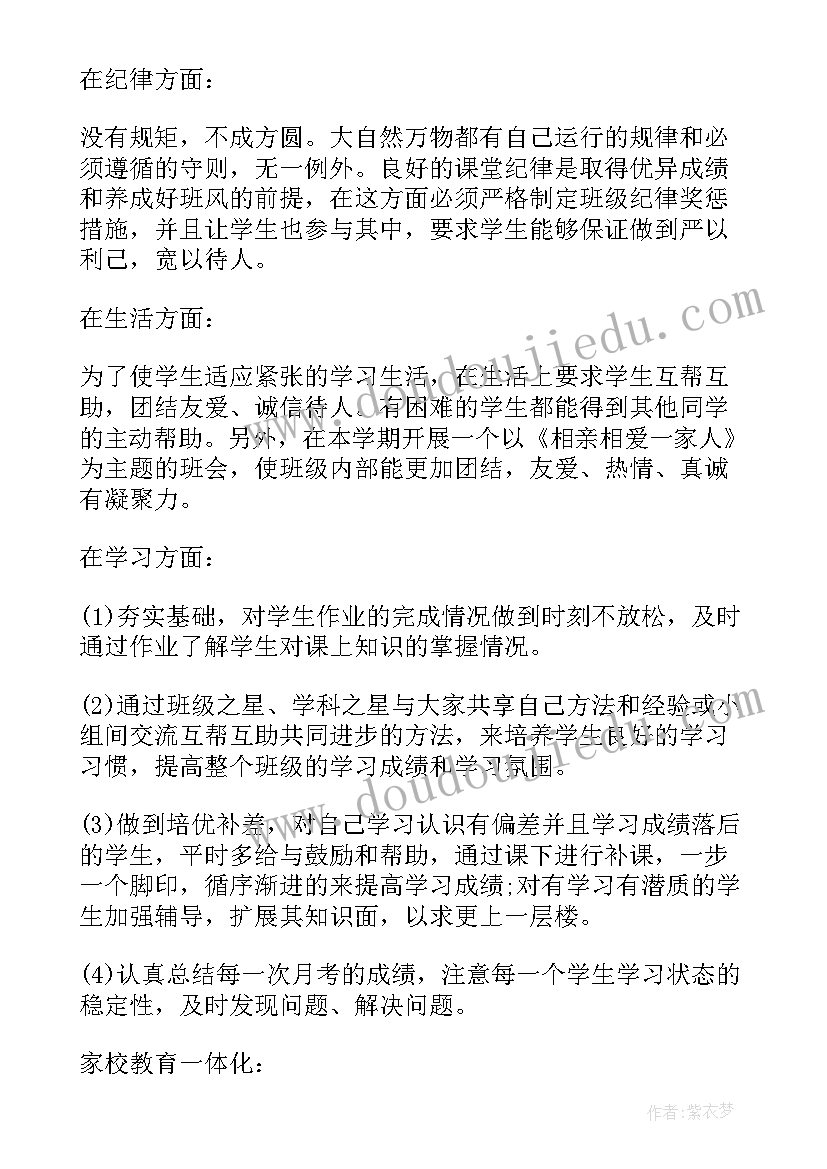 最新初一教学主任工作计划表(模板5篇)