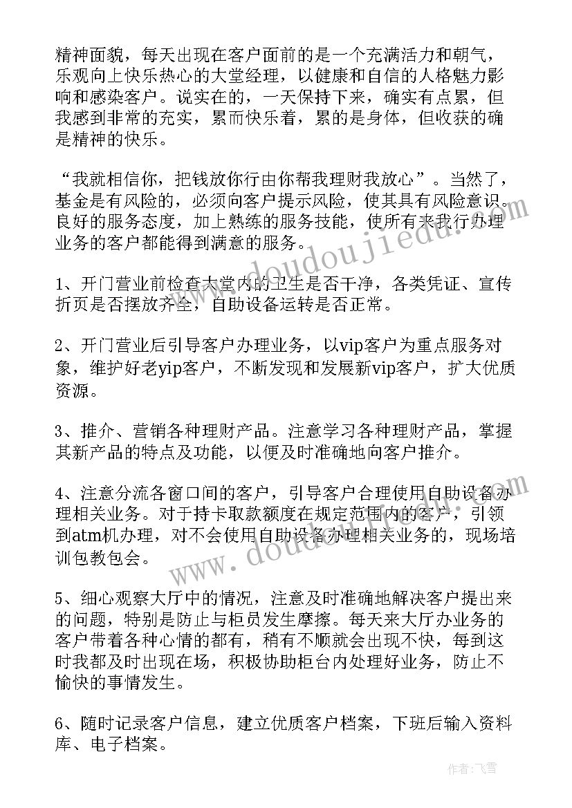 大堂吧员工年度总结 大堂经理工作总结(模板6篇)