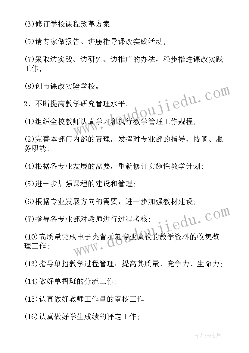 2023年职校教师轮岗工作计划(汇总5篇)