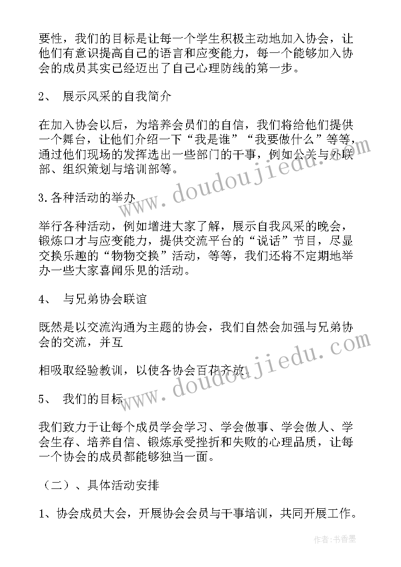 2023年幼儿口才课程总结 口才与应变协会工作计划(大全7篇)