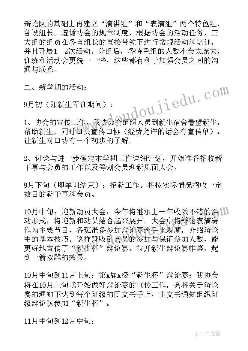 2023年幼儿口才课程总结 口才与应变协会工作计划(大全7篇)