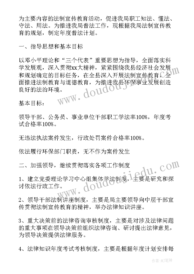 2023年农委普法工作计划 普法工作计划(通用5篇)